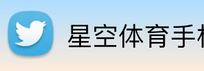 星空体育手机端入口 logo